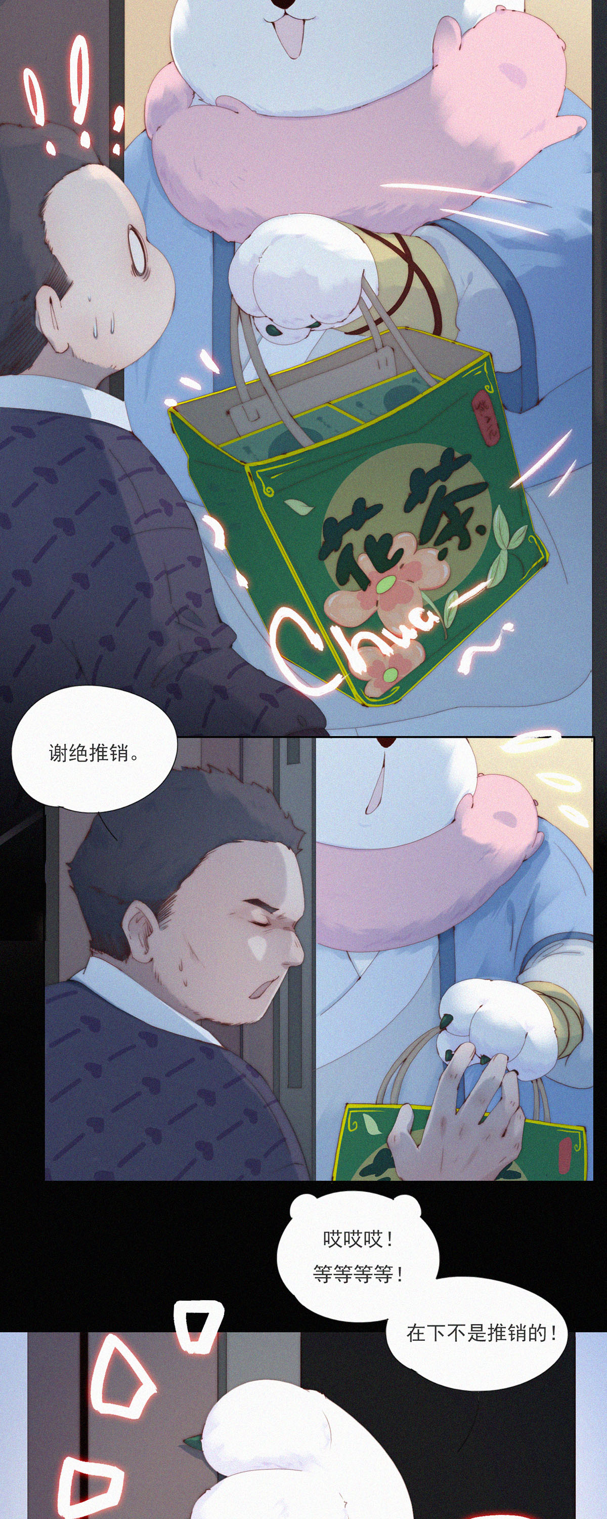 快樂蒜球啊？ - 第63話 目的不純的推銷 - 2