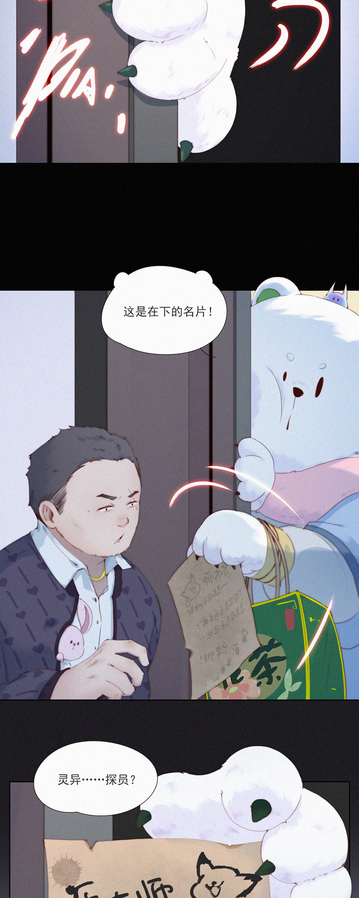 第63话 目的不纯的推销-第61话