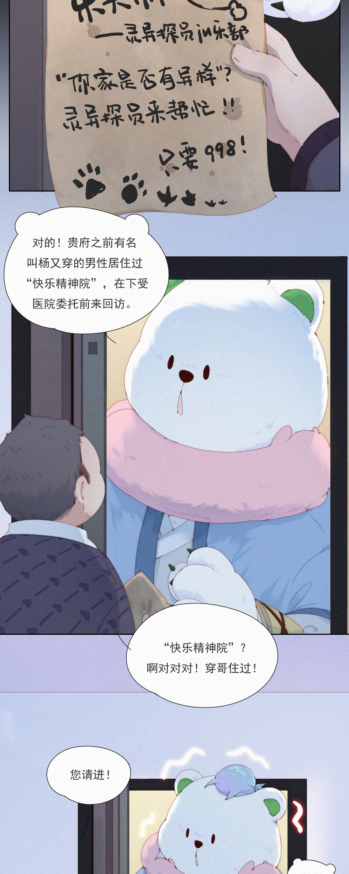 快樂蒜球啊？ - 第63話 目的不純的推銷 - 4