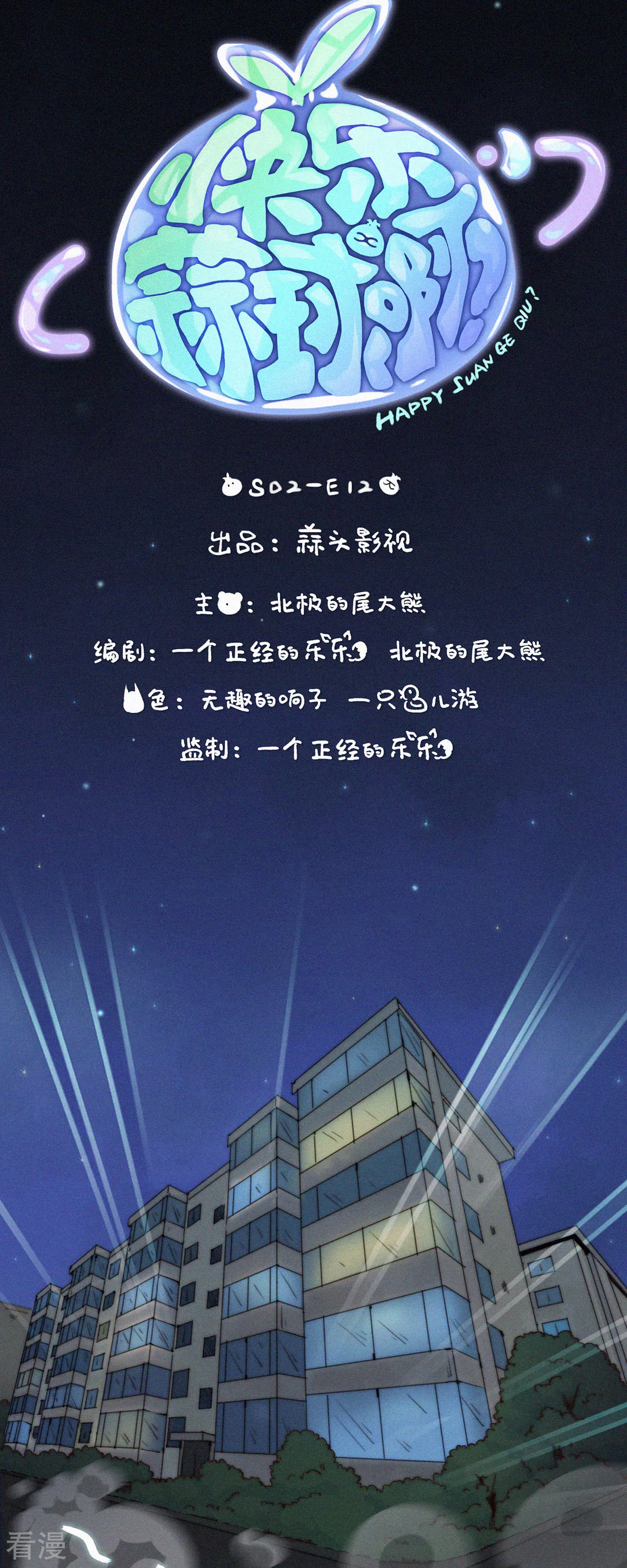 第65话 老实交代！坦白从宽！-第63话