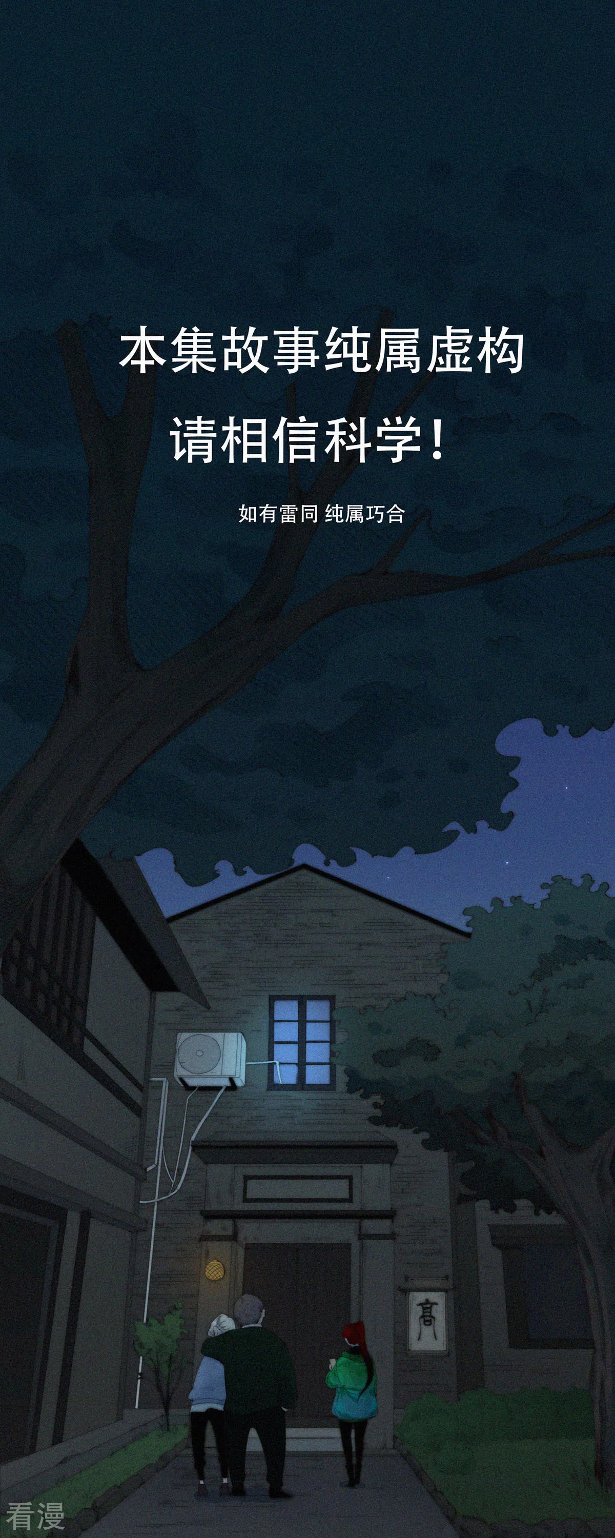 第67话 总有蓝星人想害本GaGa！-第65话