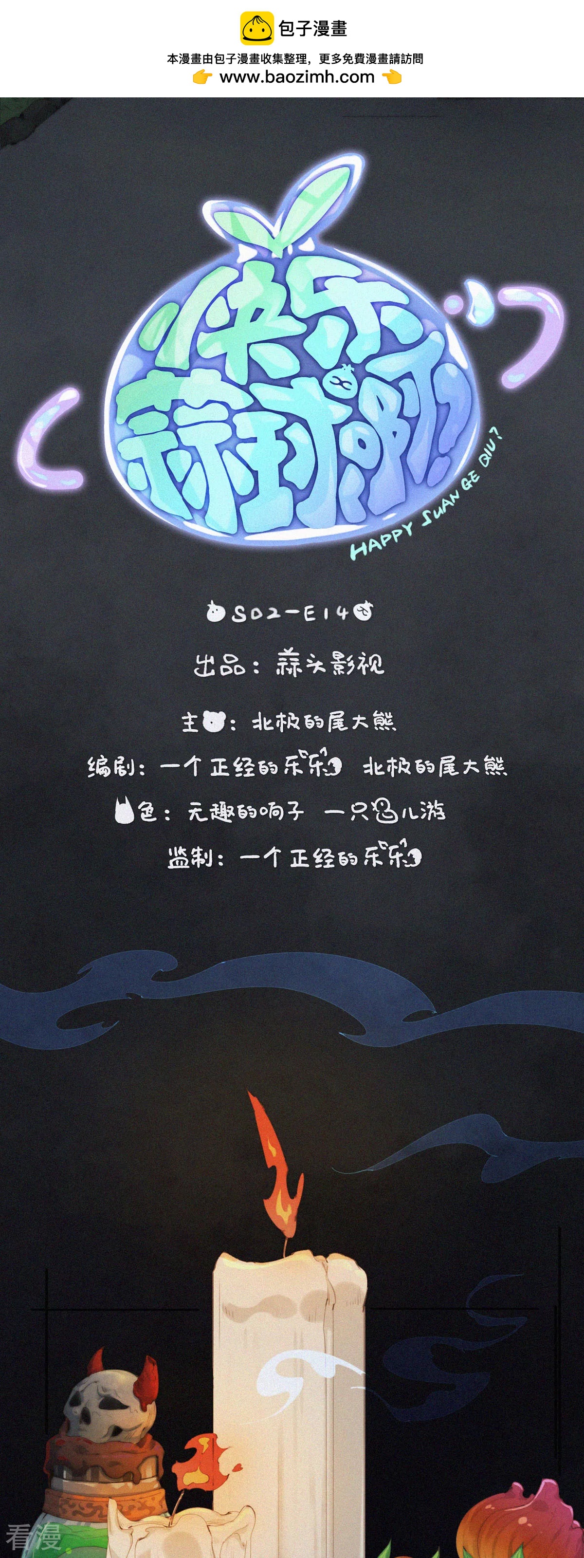 第67话 总有蓝星人想害本GaGa！-第65话