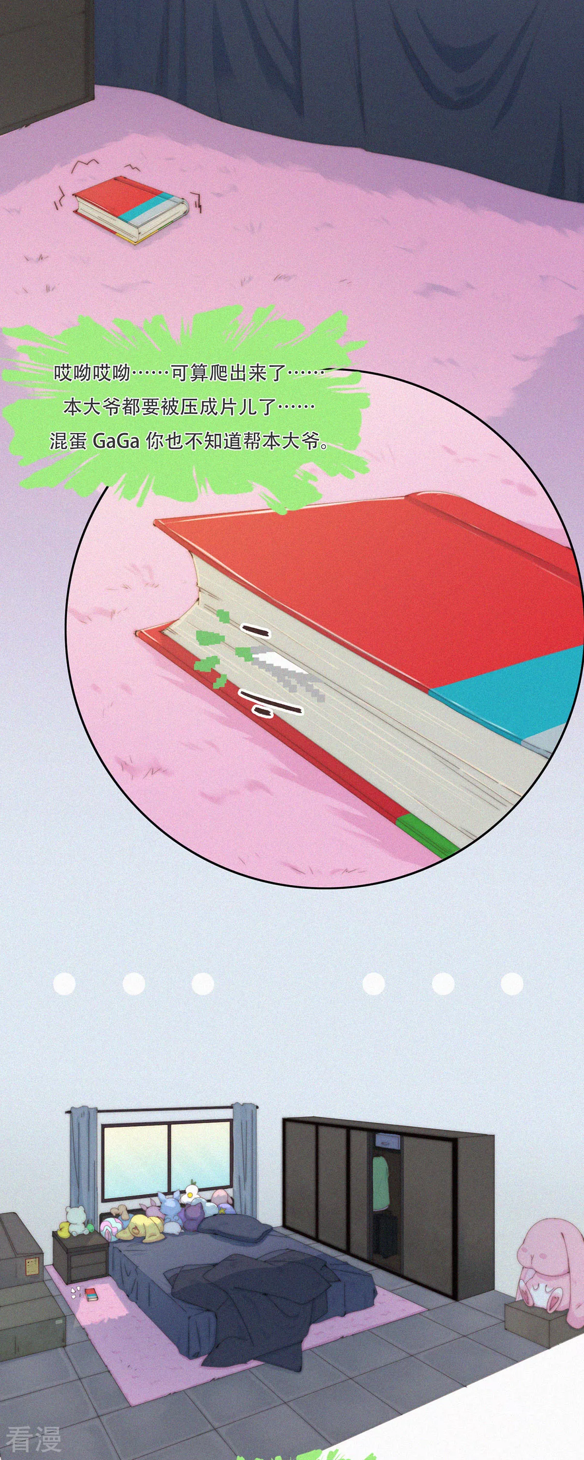 第67话 总有蓝星人想害本GaGa！-第65话