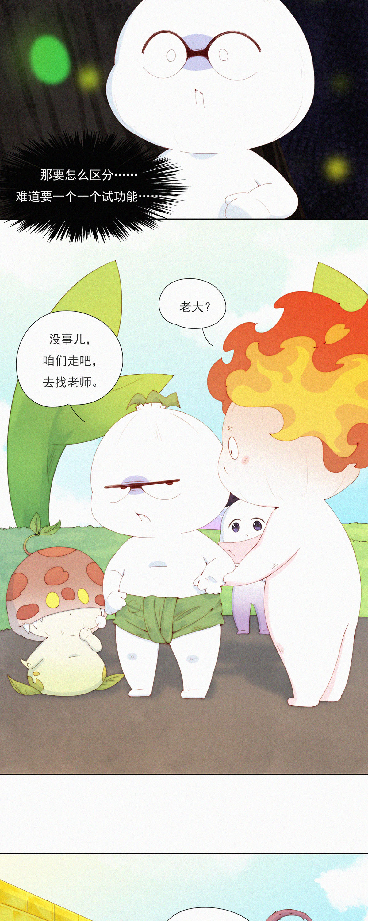 第71话 什么&ldquo;蒜一ha&rdquo;，要啥不出啥！-第69话