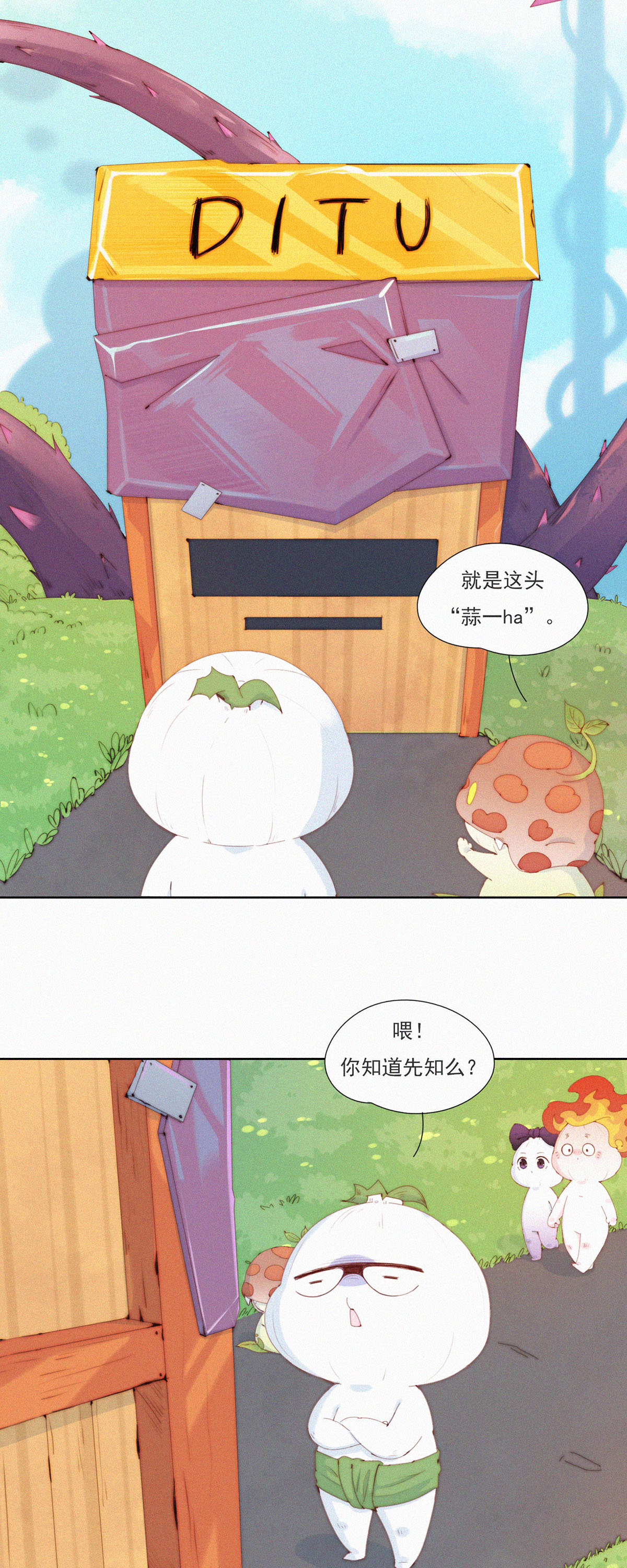 第71话 什么&ldquo;蒜一ha&rdquo;，要啥不出啥！-第69话