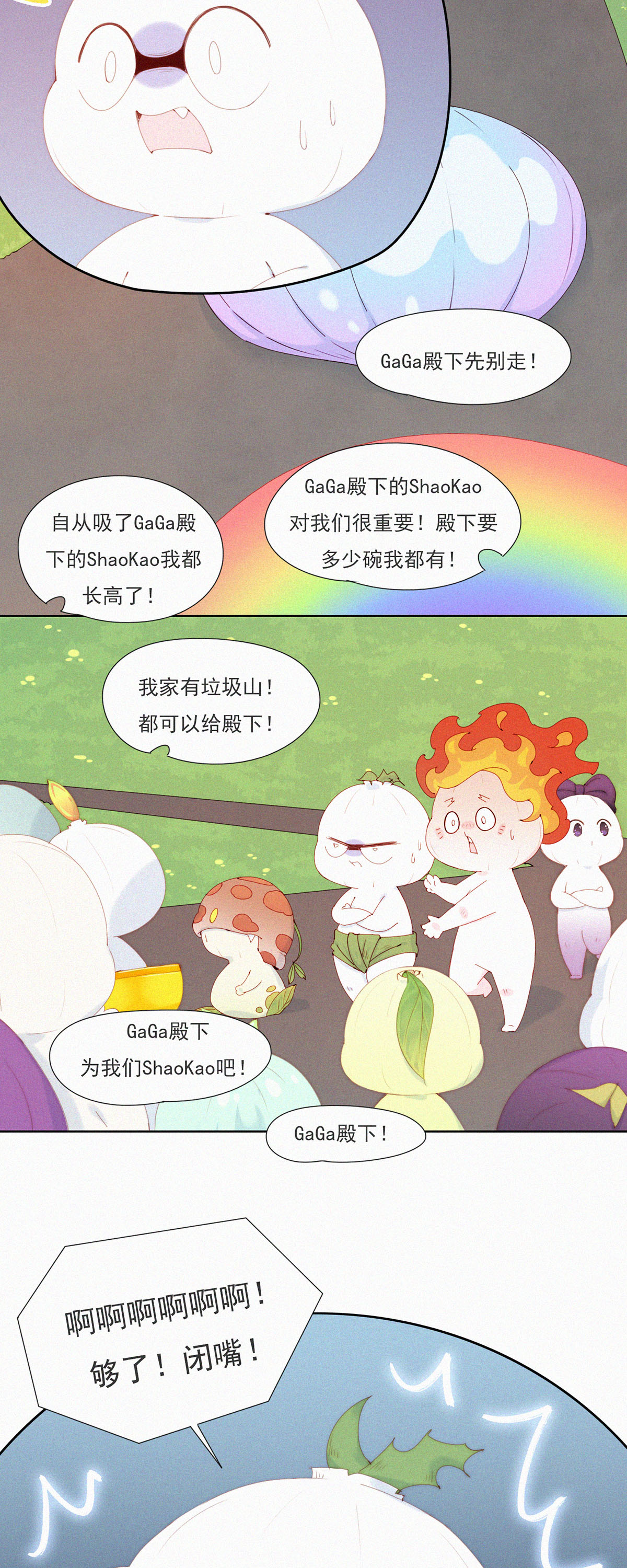 第73话 ShaoKao粉丝团成立-第71话