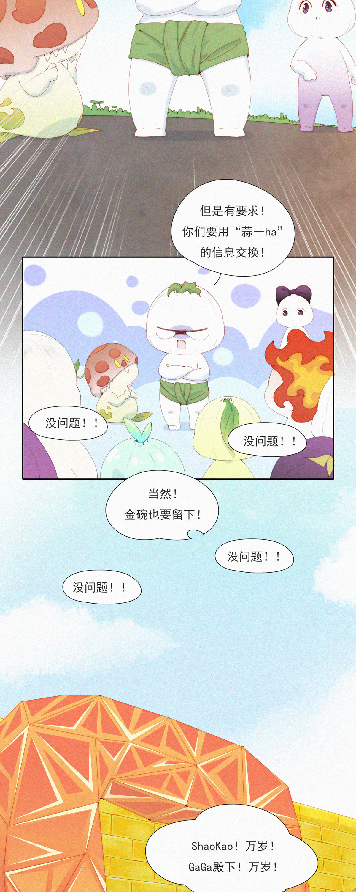 快樂蒜球啊？ - 第73話 ShaoKao粉絲團成立 - 1