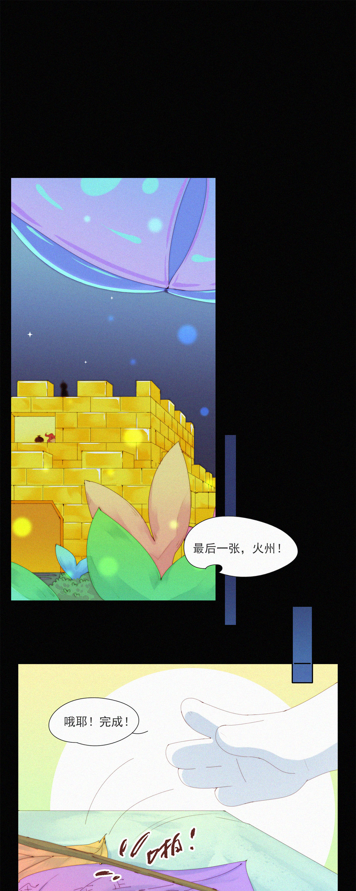 第77话 睡梦中的生死一跃-第75话