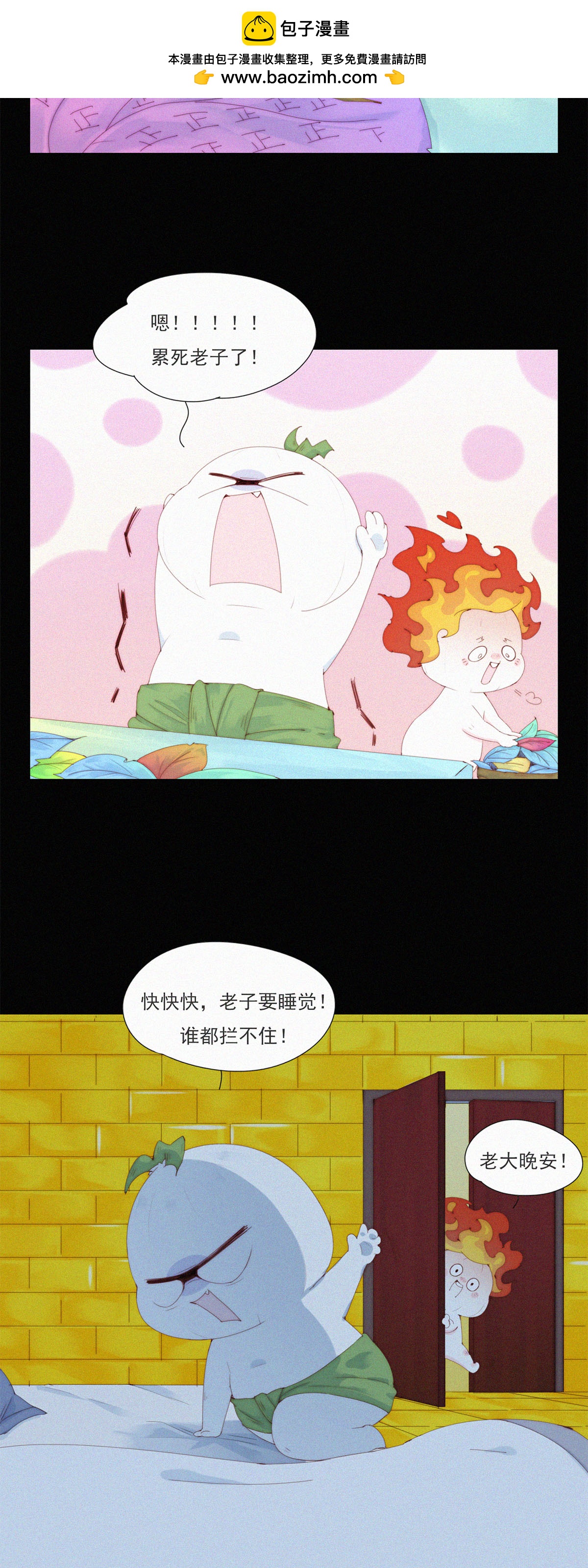 快樂蒜球啊？ - 第77話 睡夢中的生死一躍 - 2