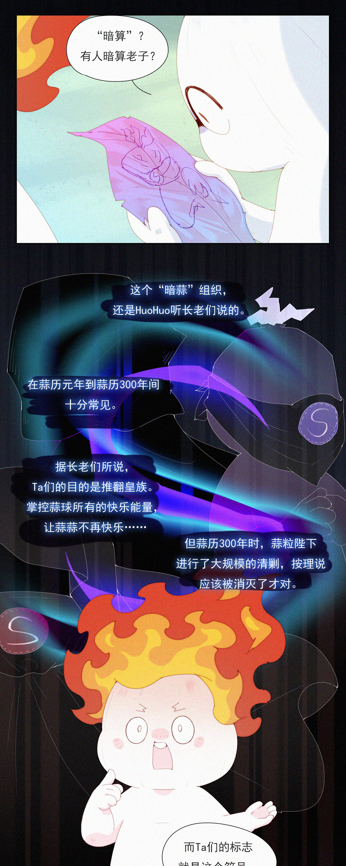 第79话 一场针对&ldquo;快乐&rdquo;的阴谋-第77话