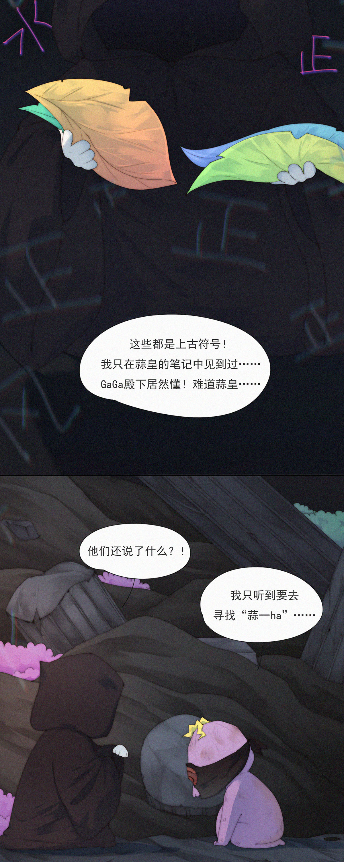 第79话 一场针对&ldquo;快乐&rdquo;的阴谋-第77话