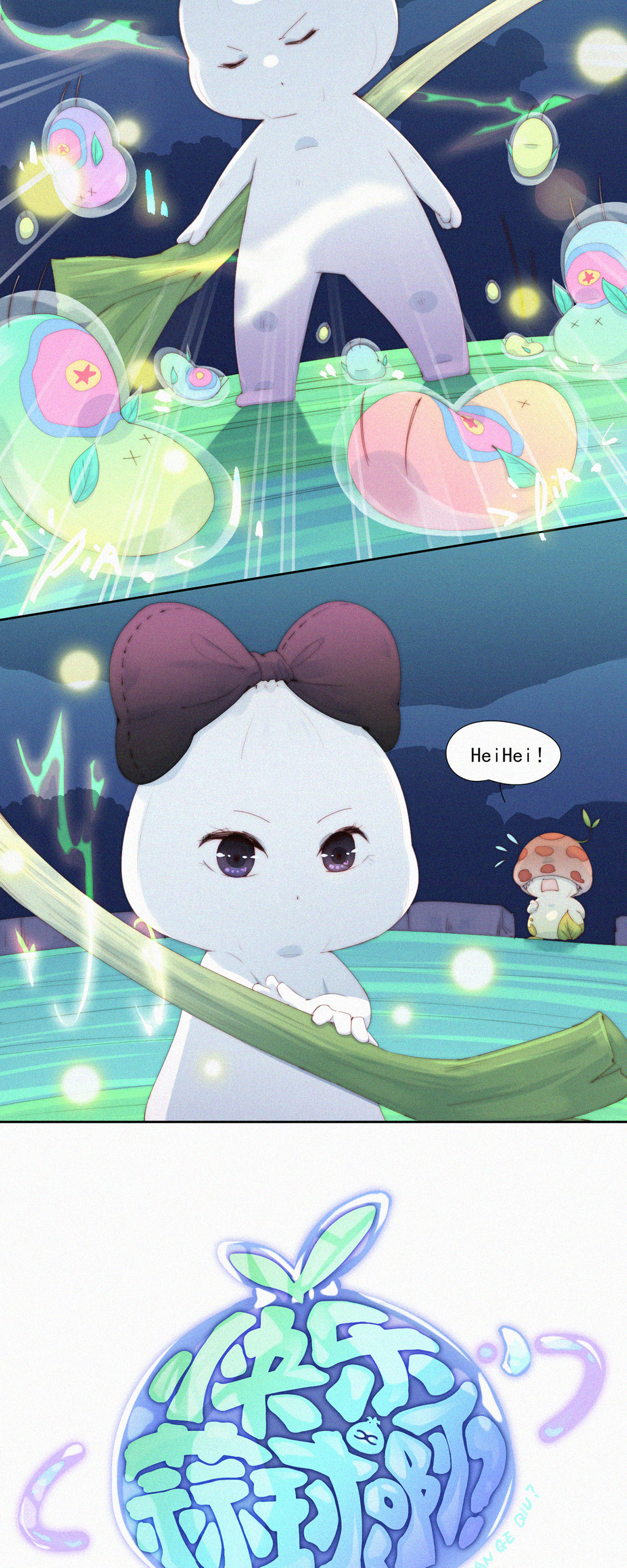 第81话 蒜球5A风景区欢迎您-第79话