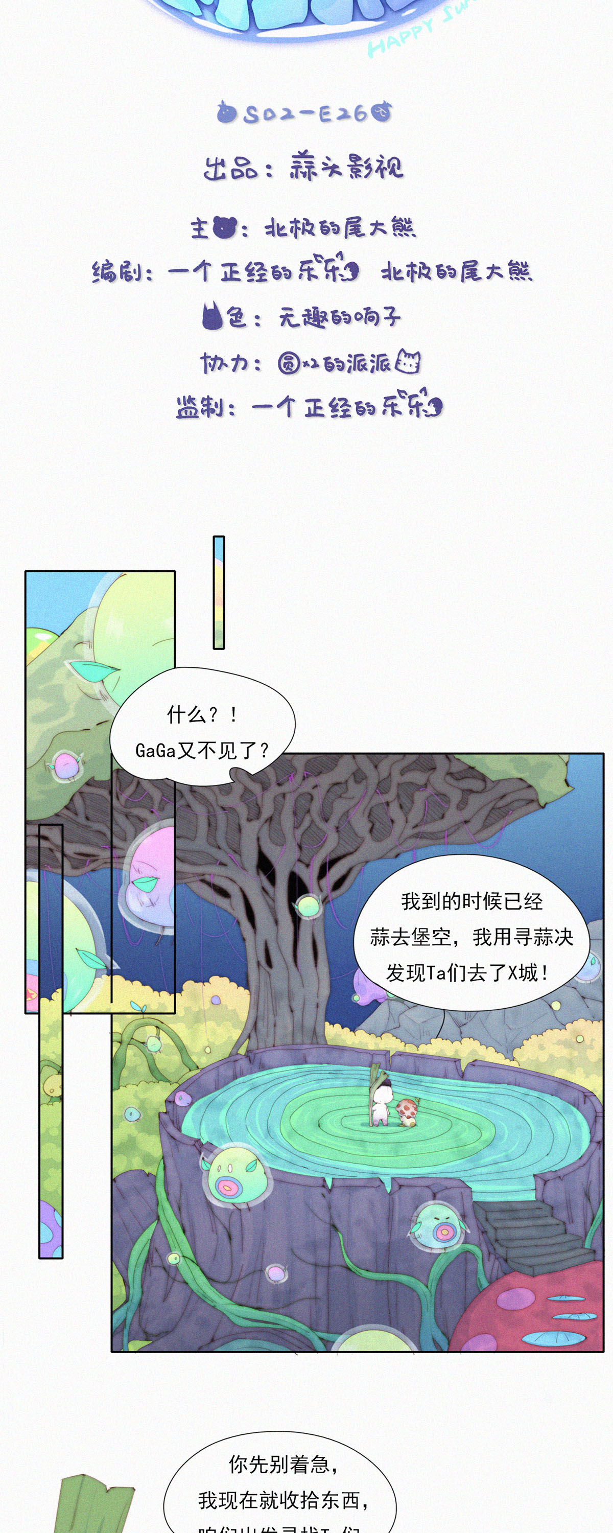 快樂蒜球啊？ - 第81話 蒜球5A風景區歡迎您 - 1