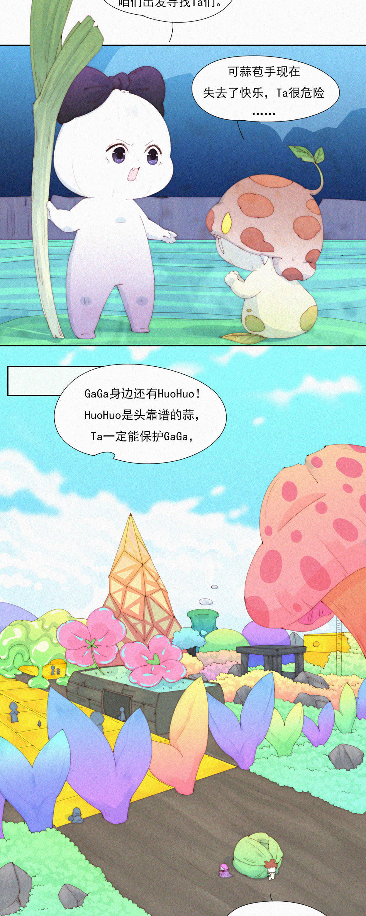 第81话 蒜球5A风景区欢迎您-第79话