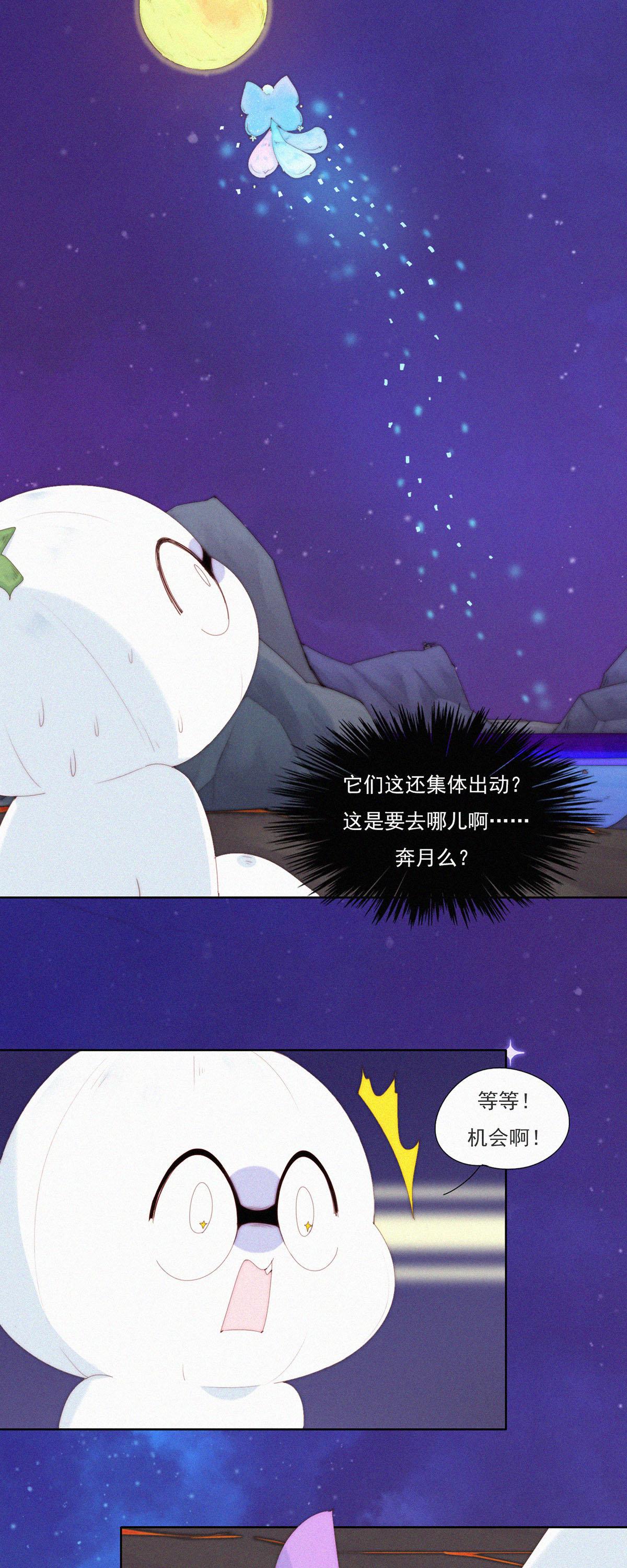 第83话 火急火燎，带&ldquo;Huo&rdquo;逃亡-第81话