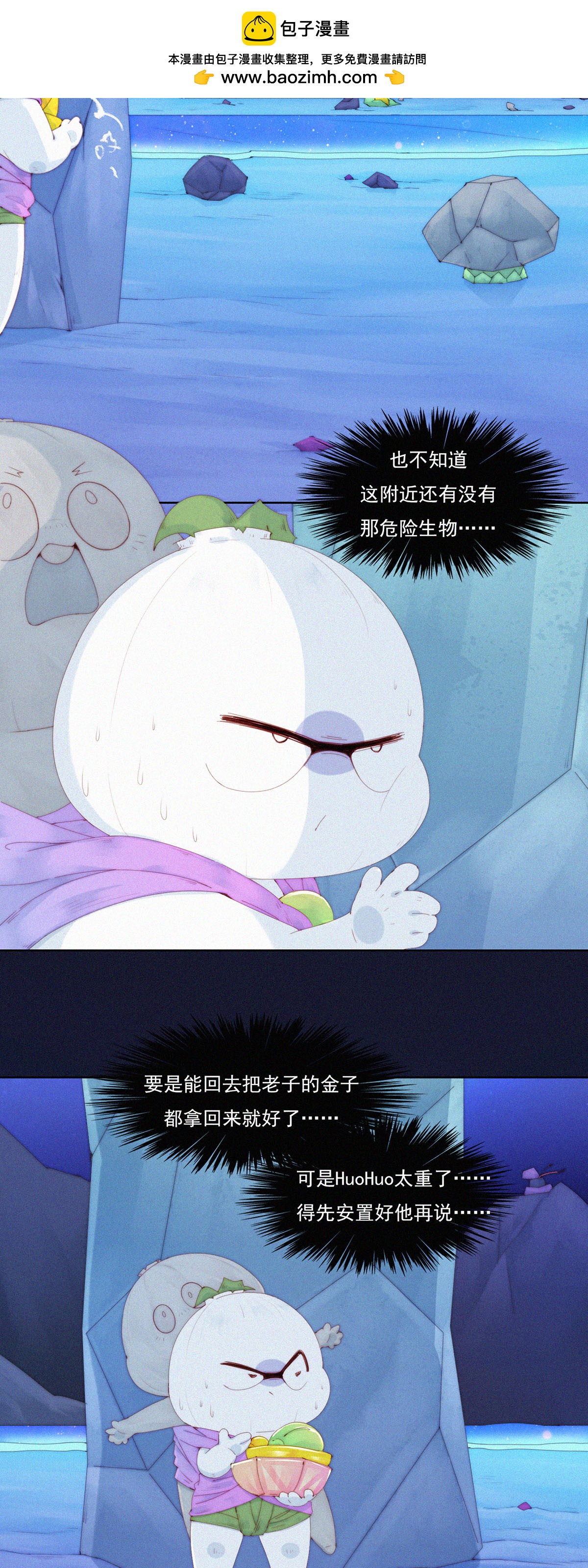 第83话 火急火燎，带&ldquo;Huo&rdquo;逃亡-第81话