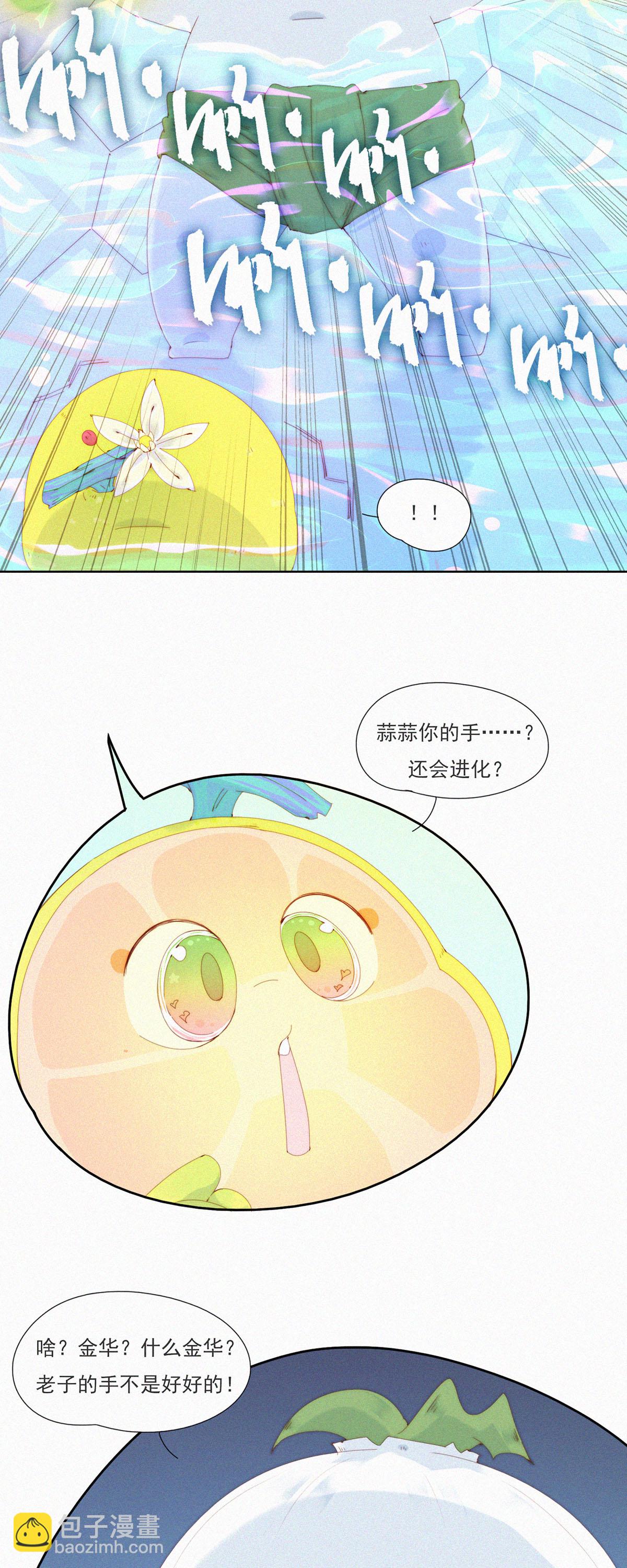 第87话 新技能get，老子变强了！-第85话