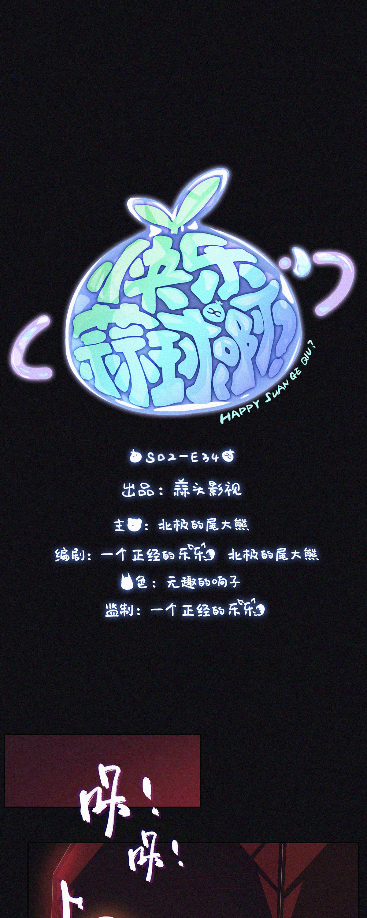 第89话 HuoHuo进水了-第87话