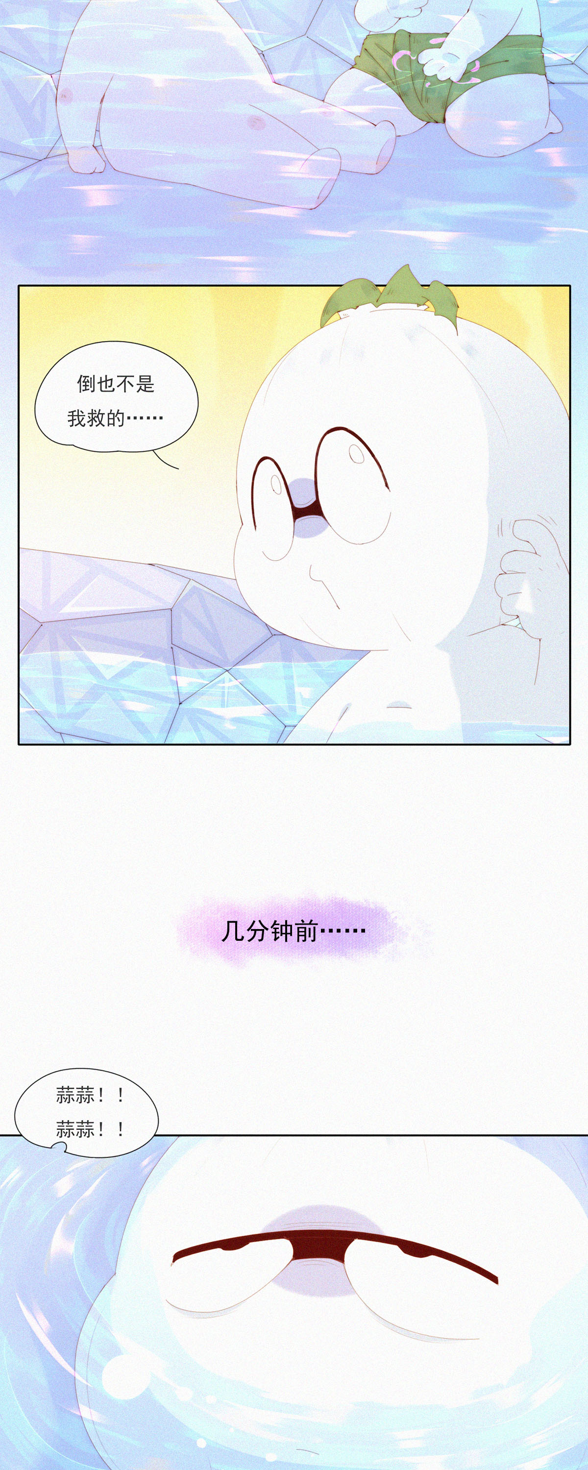 快樂蒜球啊？ - 第89話 HuoHuo進水了 - 1