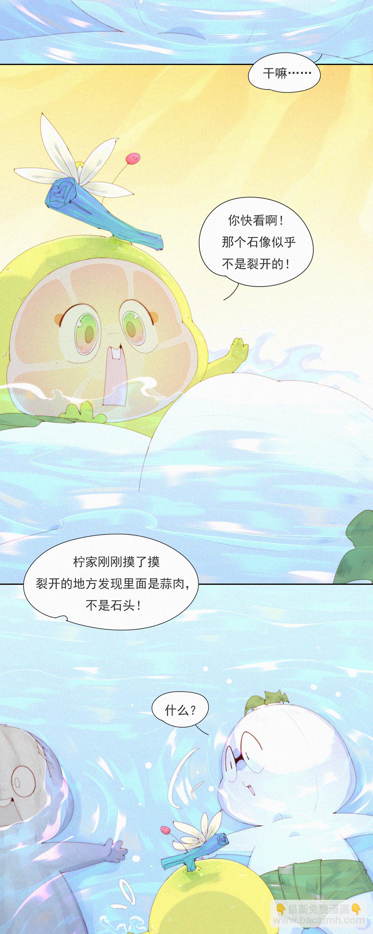 快樂蒜球啊？ - 第89話 HuoHuo進水了 - 2