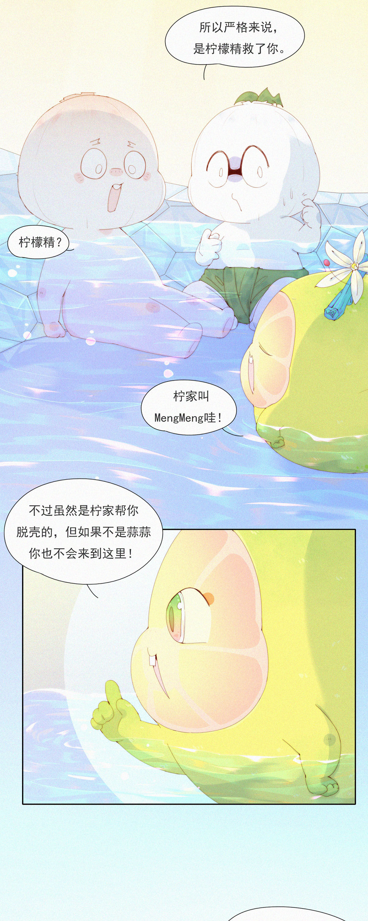 快樂蒜球啊？ - 第89話 HuoHuo進水了 - 5