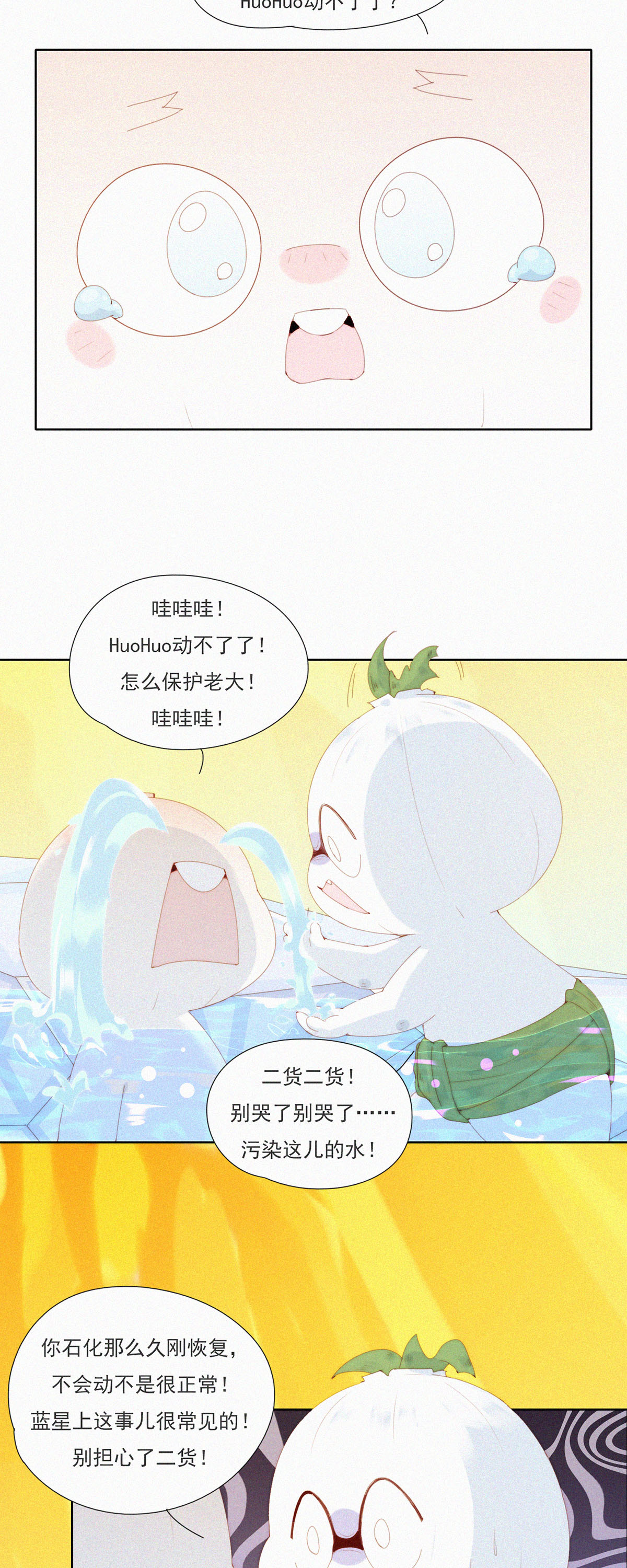 快樂蒜球啊？ - 第89話 HuoHuo進水了 - 5