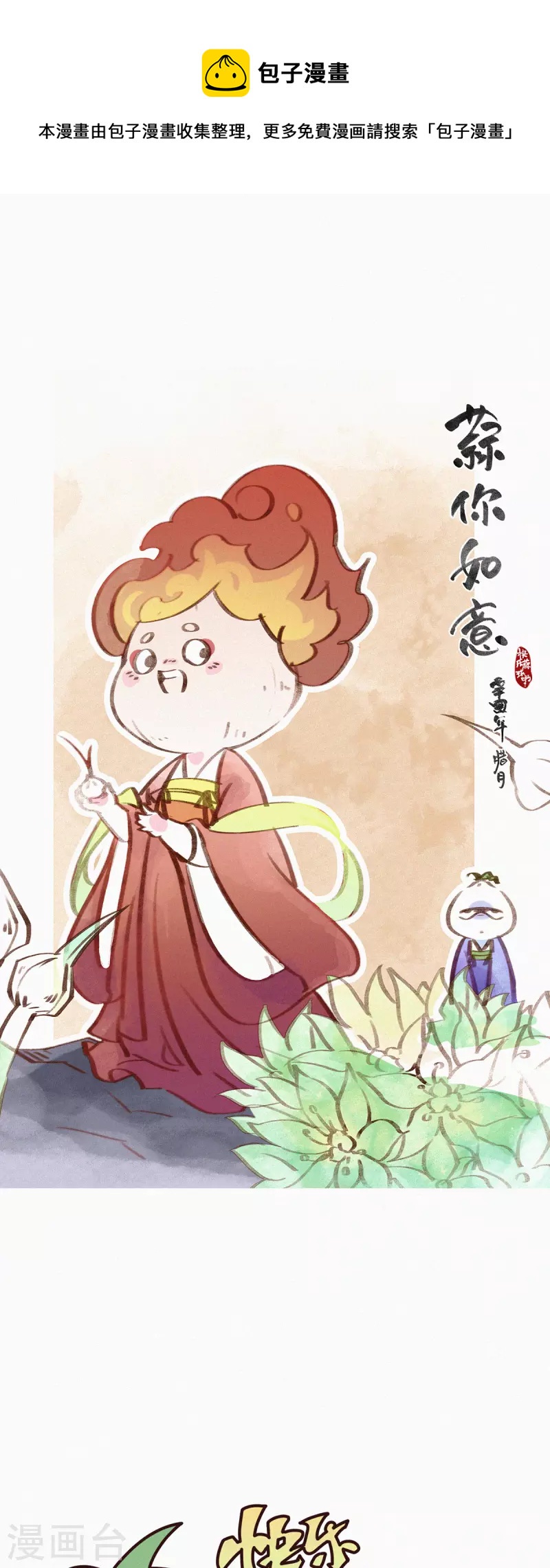 第10话 特别篇：如果HUOHUO在地球-第9话