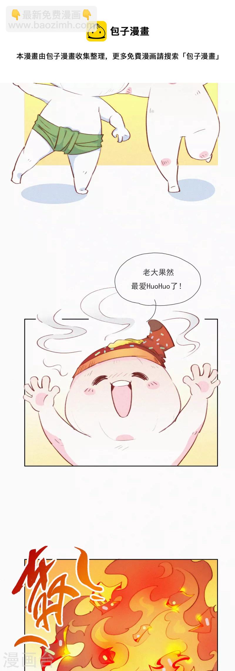 第10话 特别篇：如果HUOHUO在地球-第9话