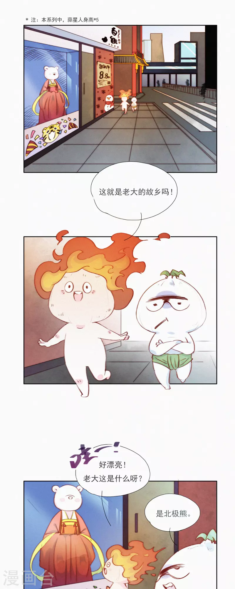 第10话 特别篇：如果HUOHUO在地球-第9话