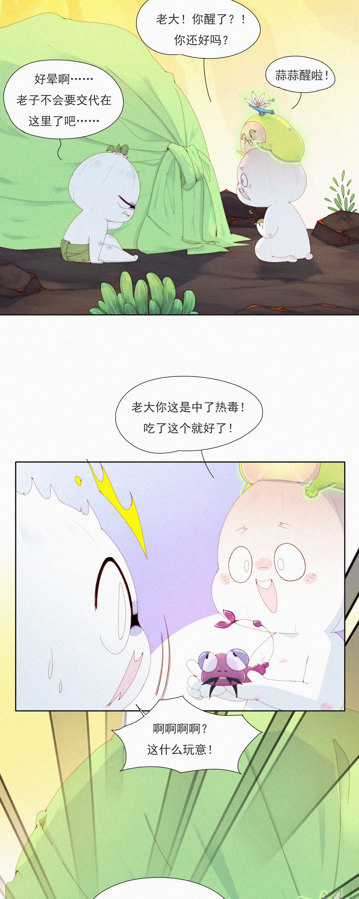 快樂蒜球啊？ - 第93話 熱熱熱！老子不行了！ - 2