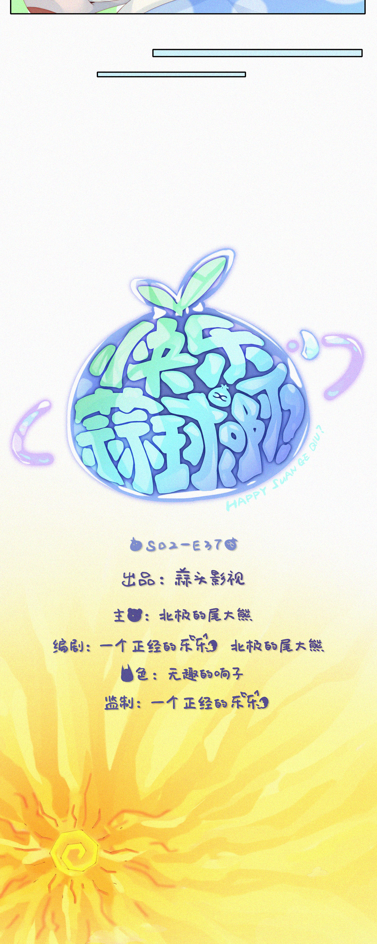 第93话 热热热！老子不行了！-第91话