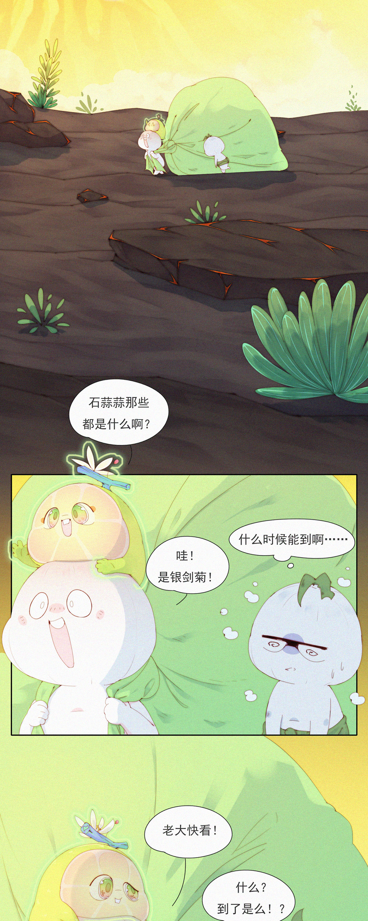 快樂蒜球啊？ - 第93話 熱熱熱！老子不行了！ - 2