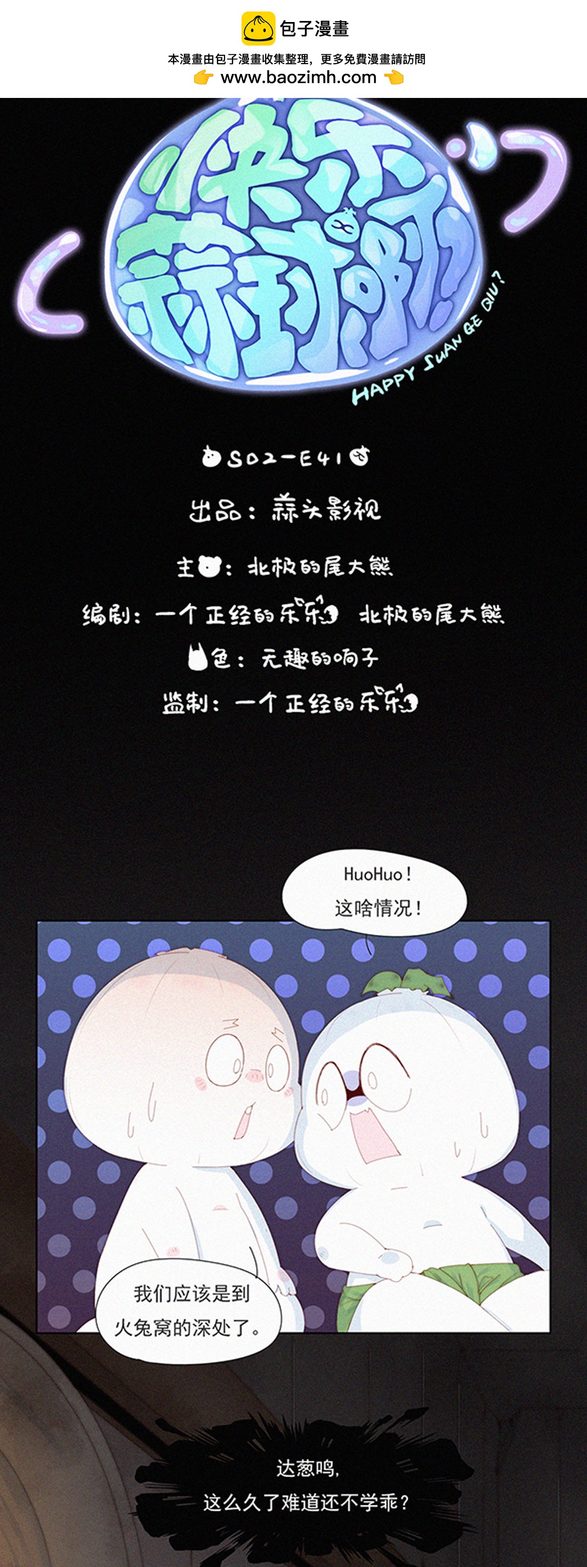 第97话 大蒜一身都是宝，多吃才能身体好。-第95话