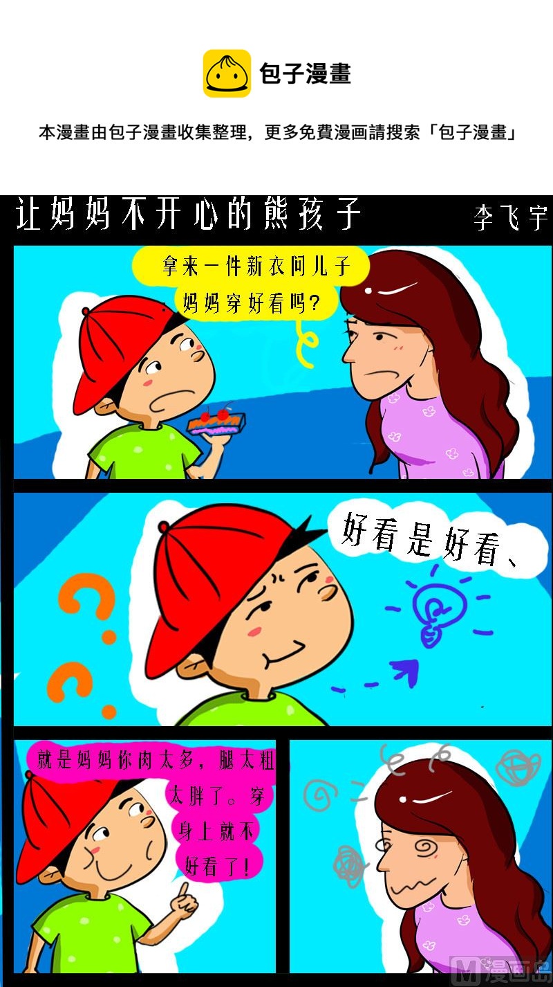 第013话 让妈妈不开心的熊孩子-第13话