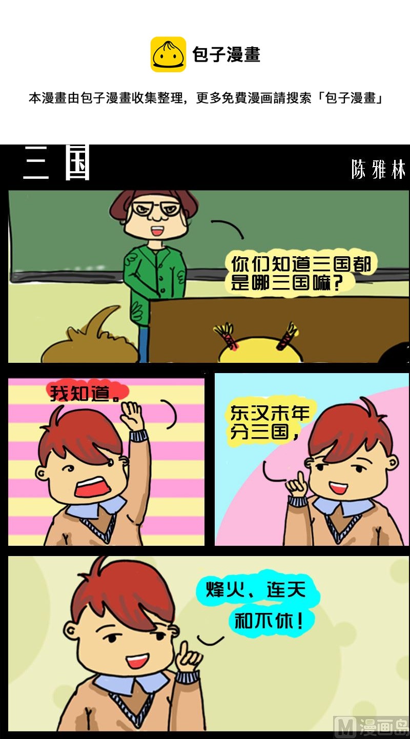 第015话 三国-第15话