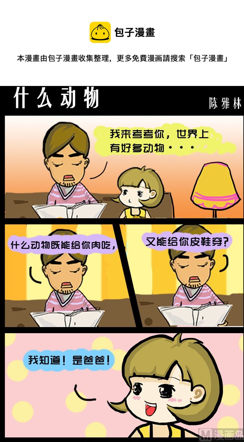 第017话 什么动物-第17话