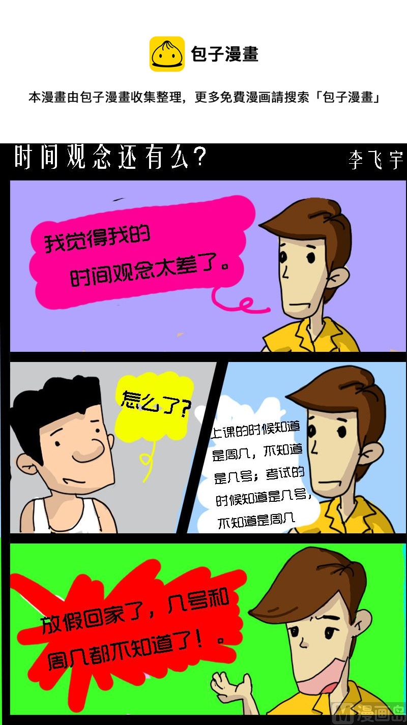 第021话 时间观念还有么？-第21话