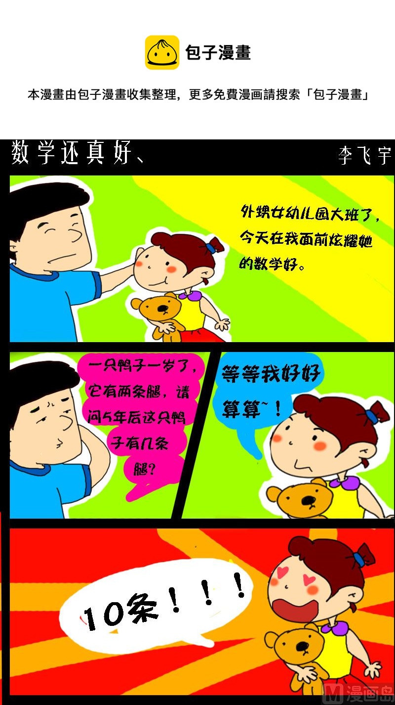 第025话 数学还真好、-第25话