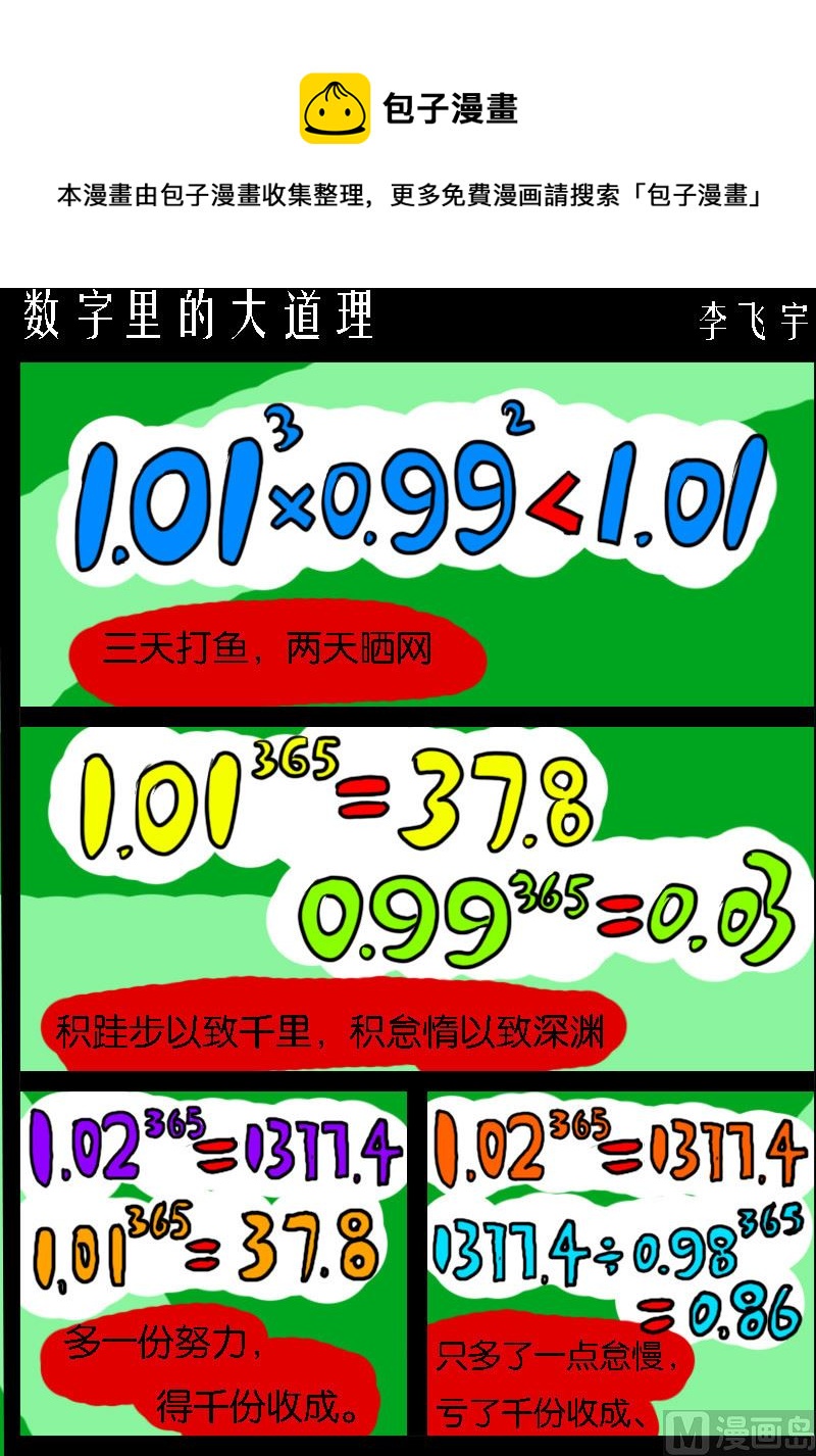 第027话 数字里的大道理-第27话