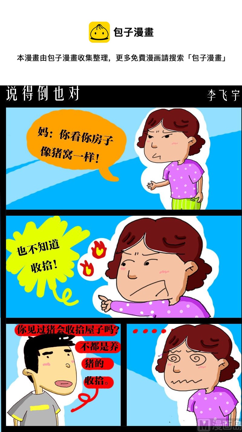 第031话 说得倒也对-第31话