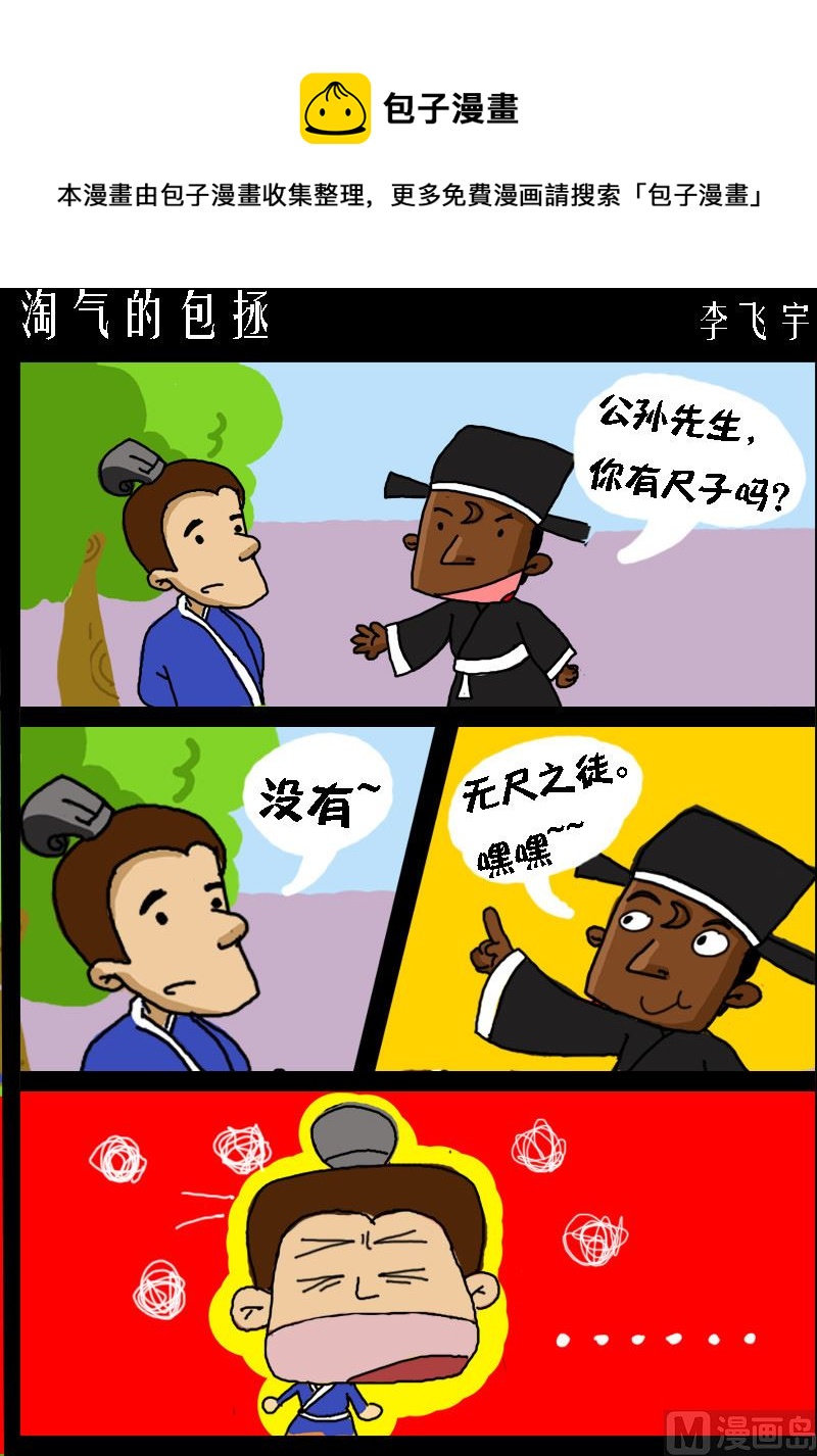 第037话 淘气的包拯-第37话