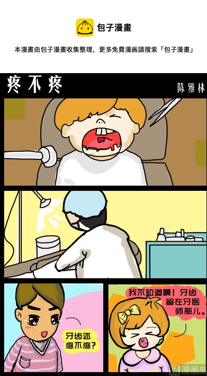 第039话 疼不疼-第39话