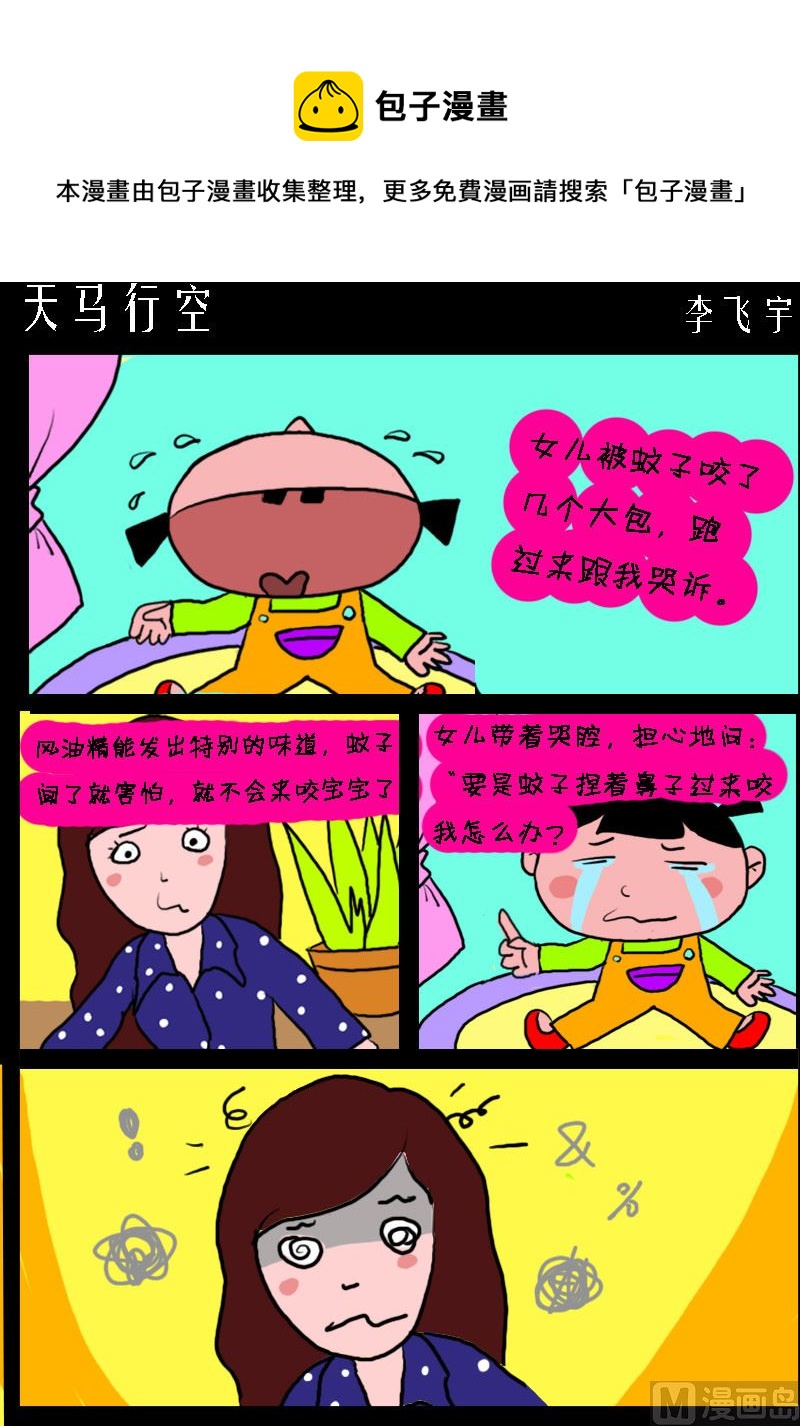 第041话 天马行空-第41话