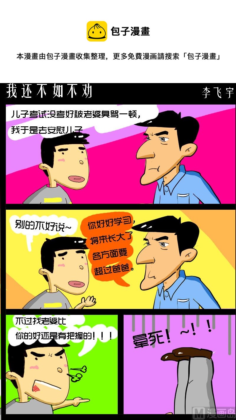 第045话 我还不如不劝-第45话