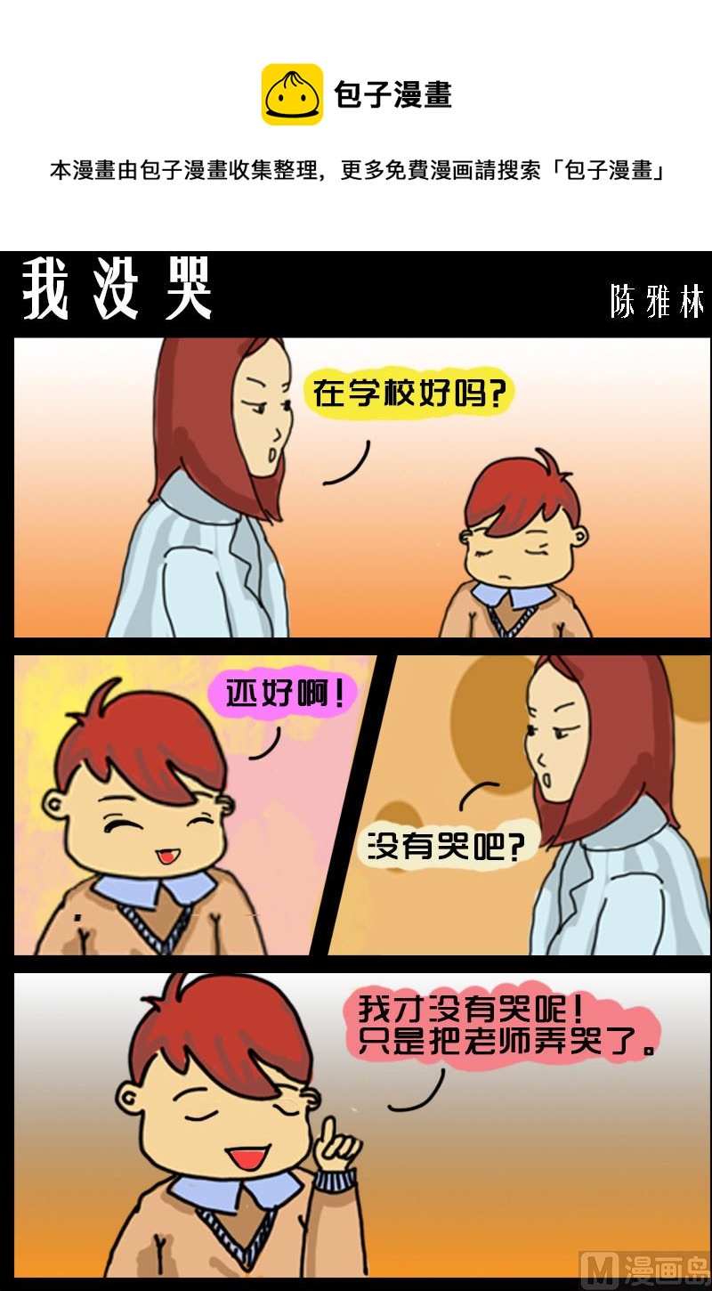 第047话 我没哭-第47话