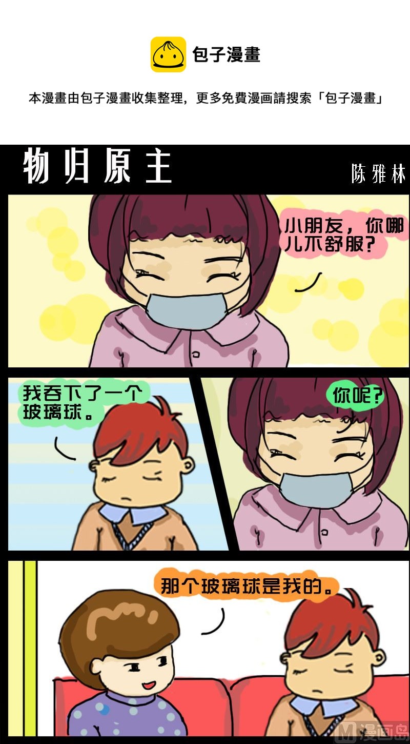 第053话 物归原主-第53话