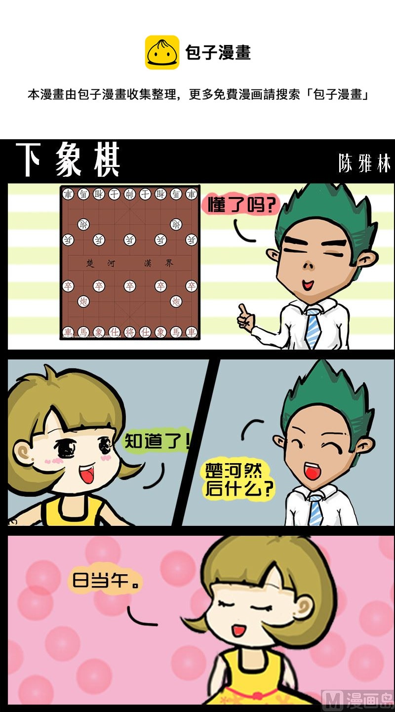 第057话 下象棋-第57话