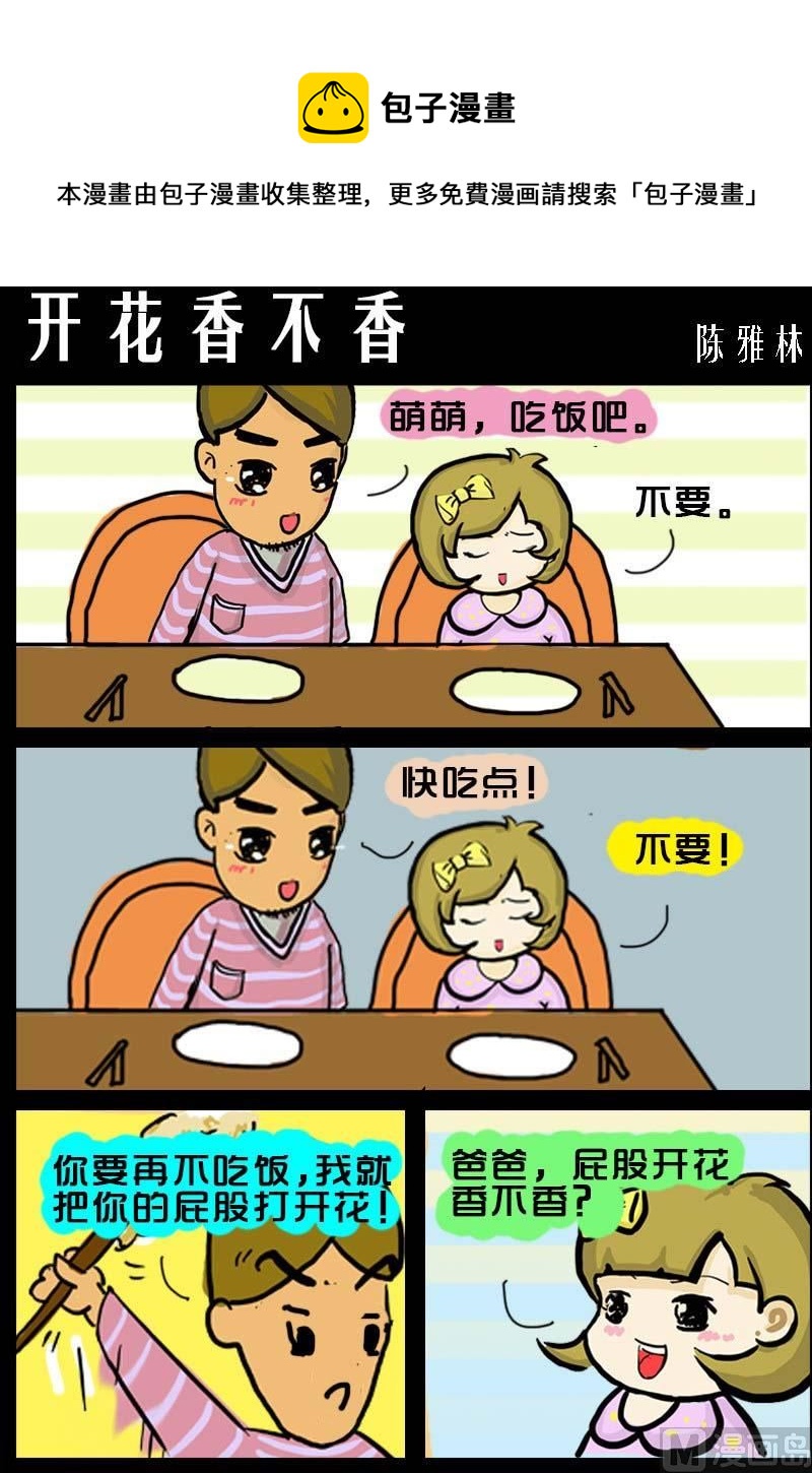 第007话 开花香不香-第7话