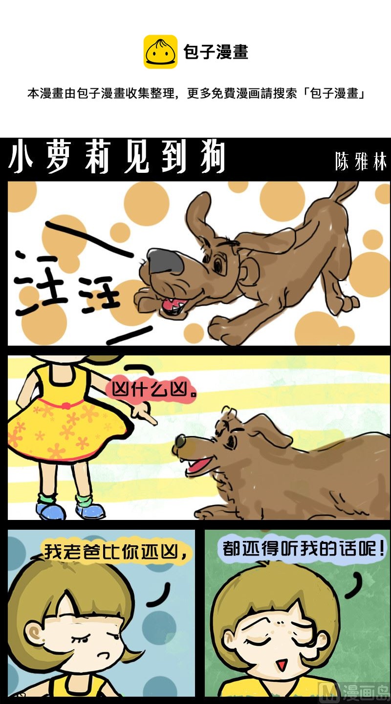 第061话 小萝莉见到狗-第61话