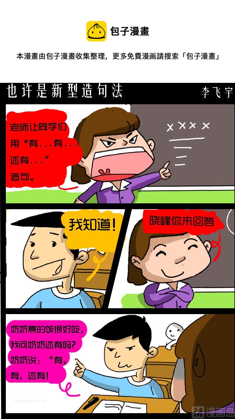 第067话 也许是新型造句法-第67话